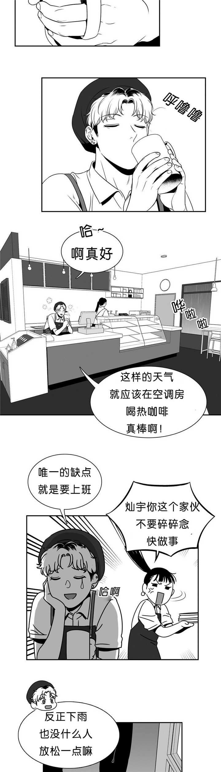第88章：淋雨来寻