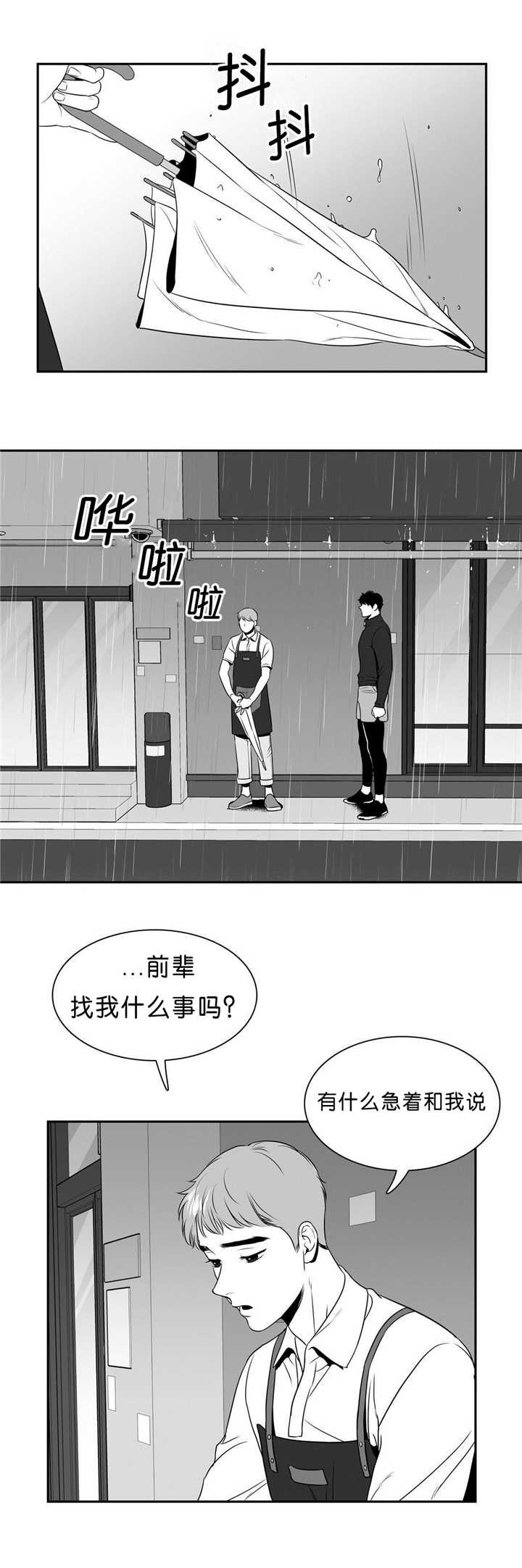 第89章：店外谈话
