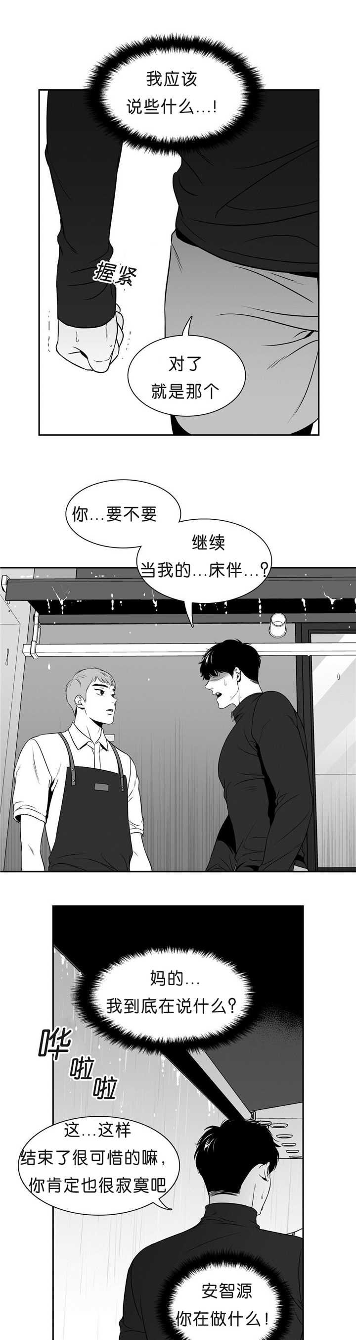 第89章：店外谈话
