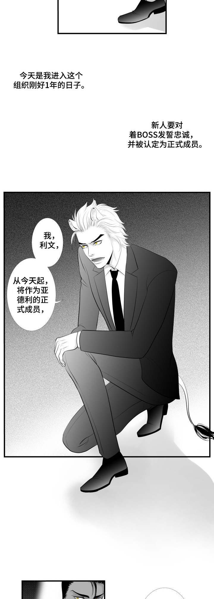 第1章：效忠
