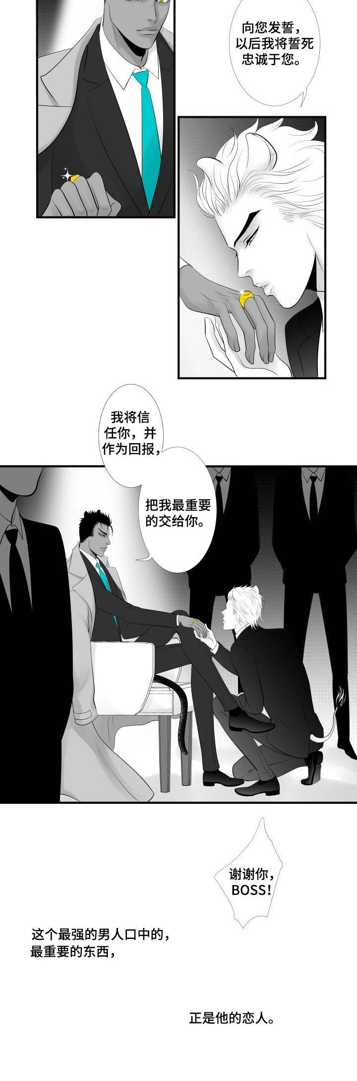 第1章：效忠