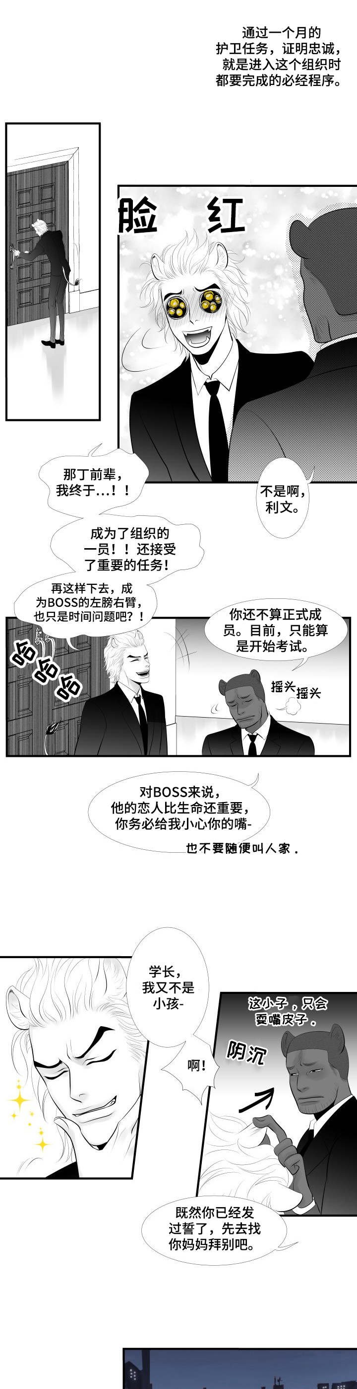 第1章：效忠