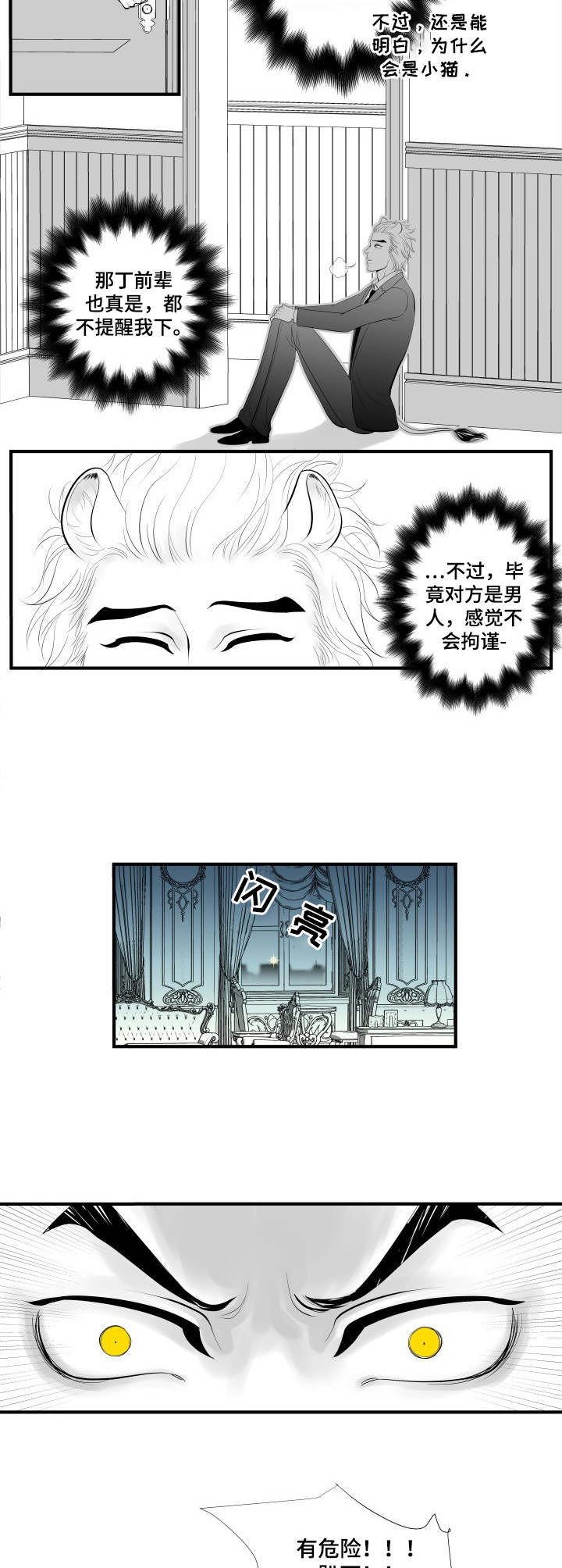 第2章：误会