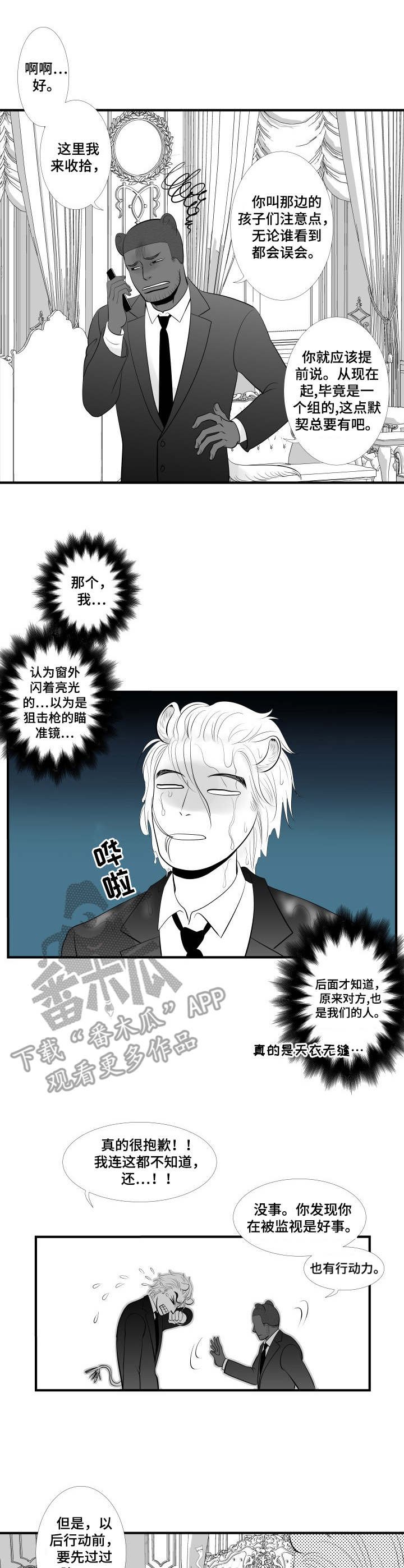 第2章：误会