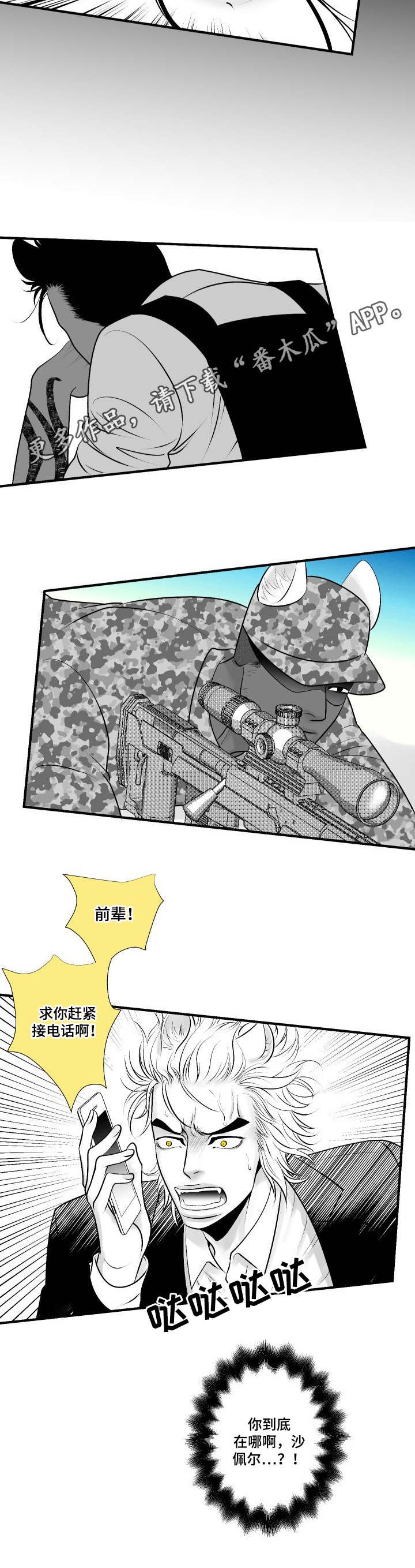 第24章：叛变