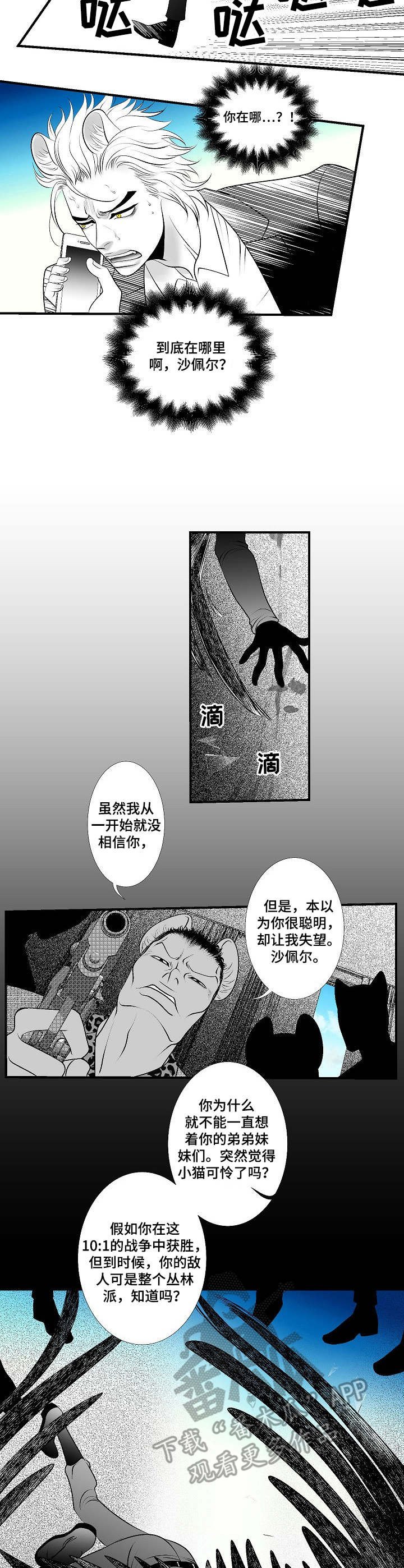 第25章：激战