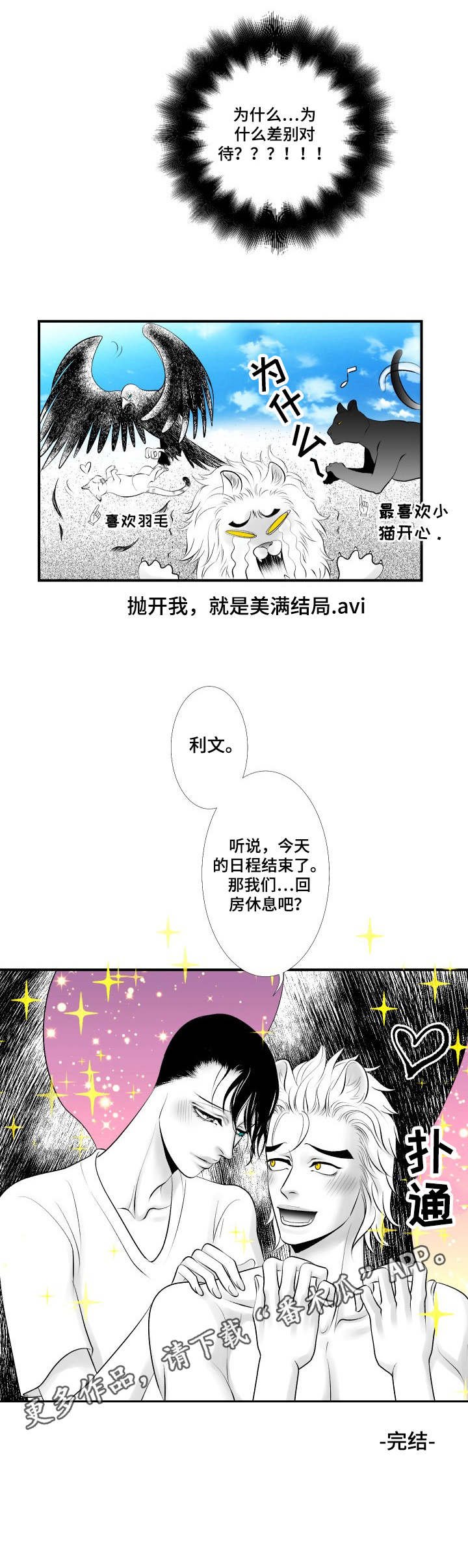 第27章：美满结局（完结）