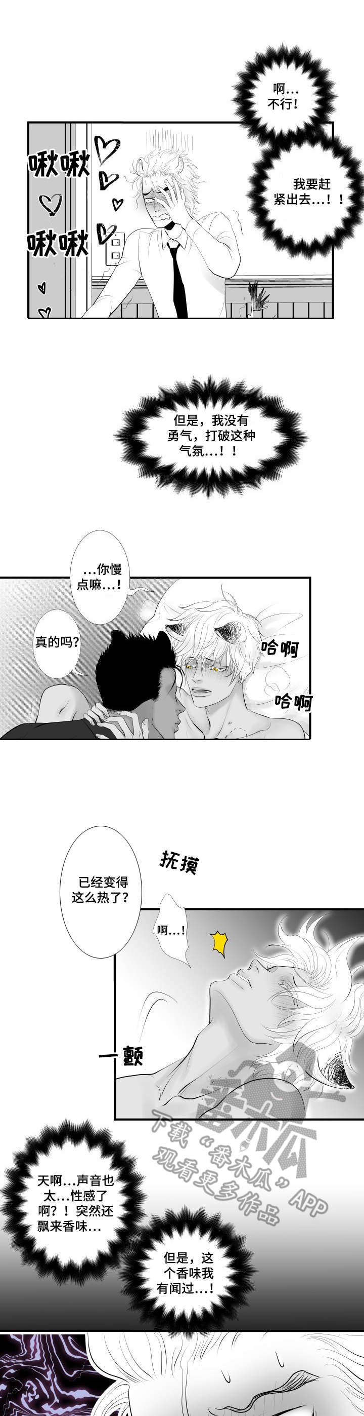 第3章：无法冷静