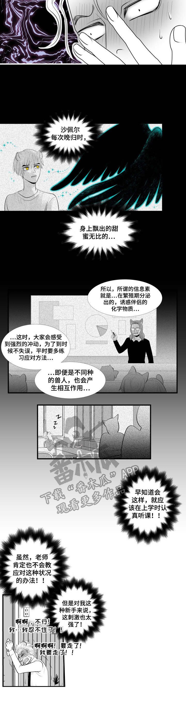 第3章：无法冷静
