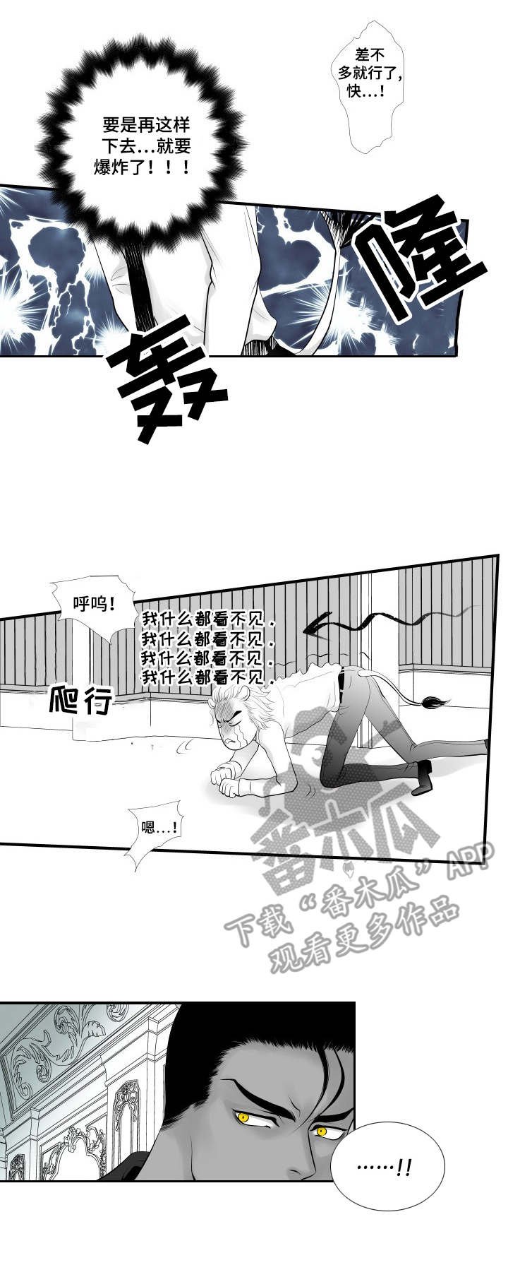 第3章：无法冷静