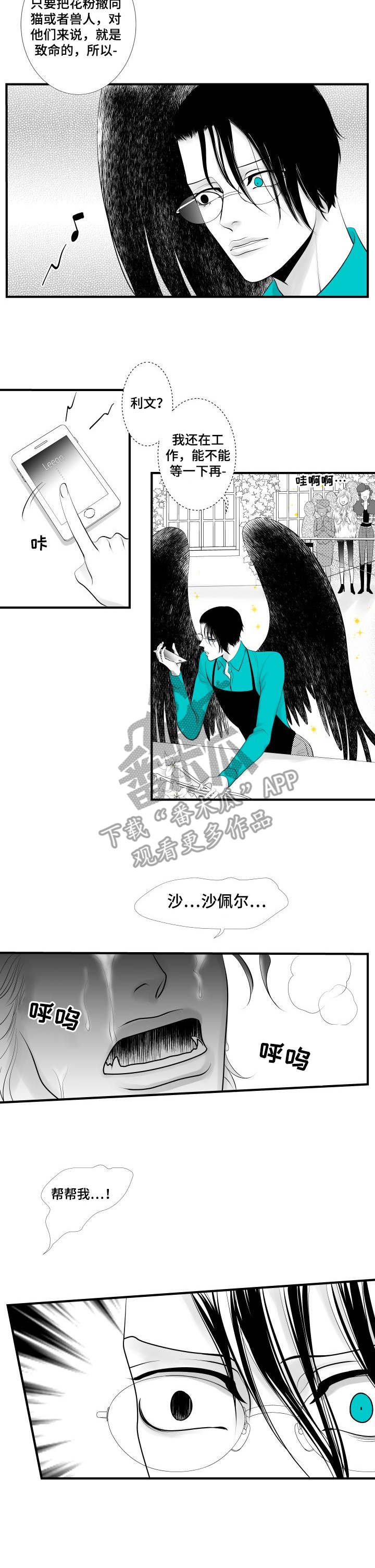 第3章：无法冷静
