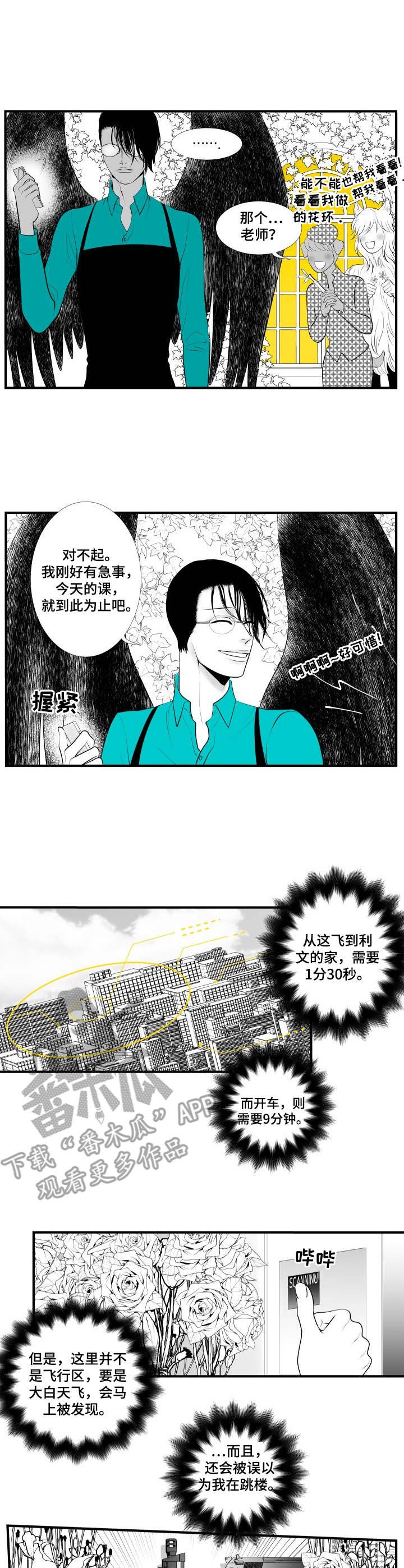 第3章：无法冷静