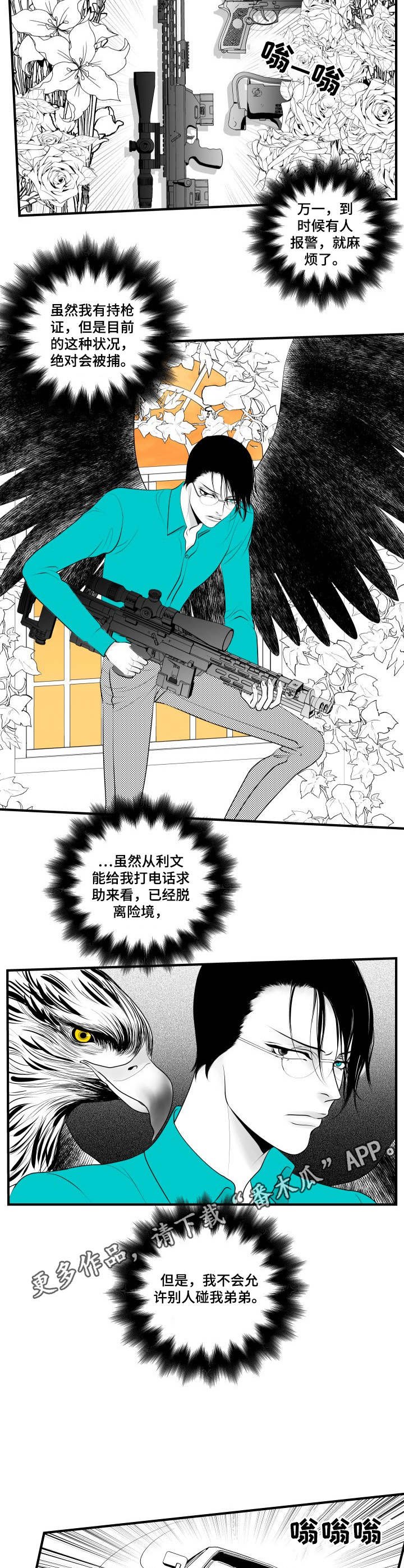 第3章：无法冷静