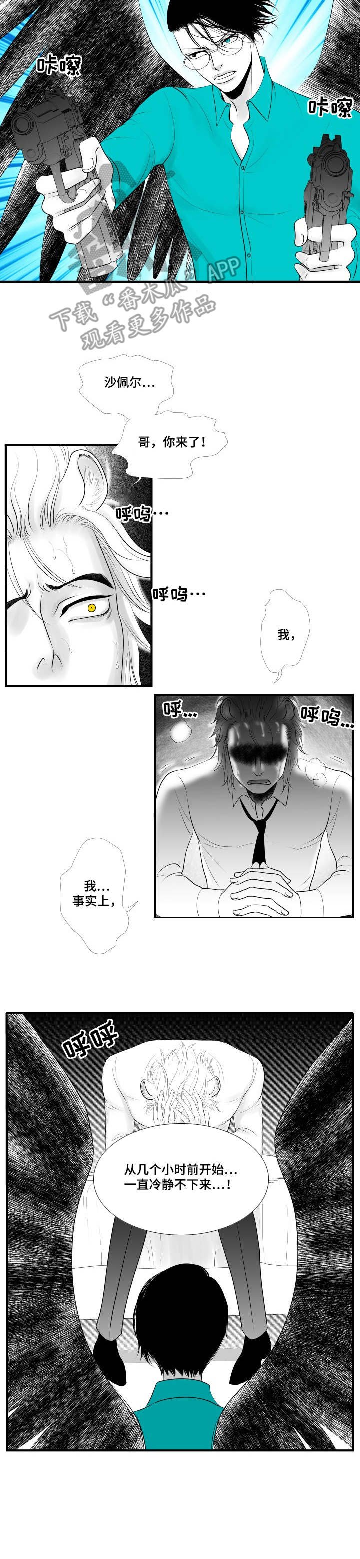 第3章：无法冷静