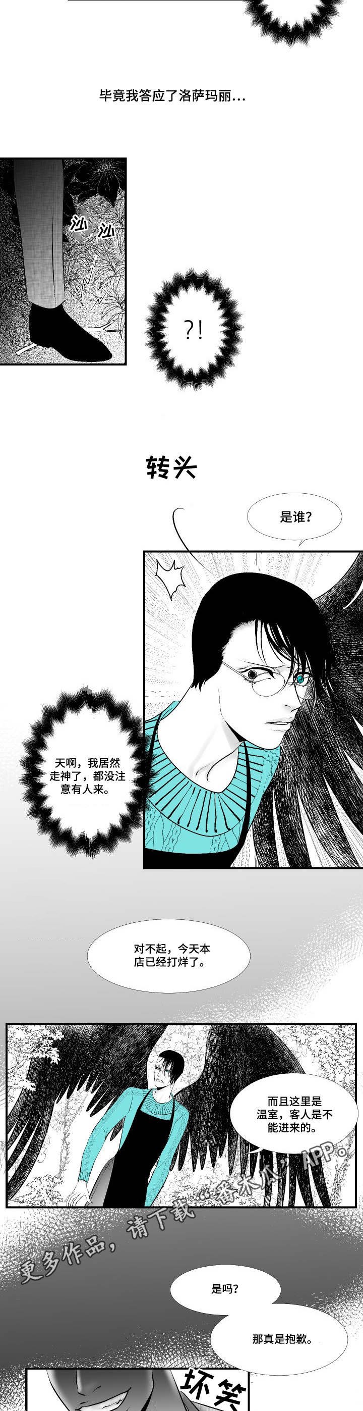 第7章：鬣狗