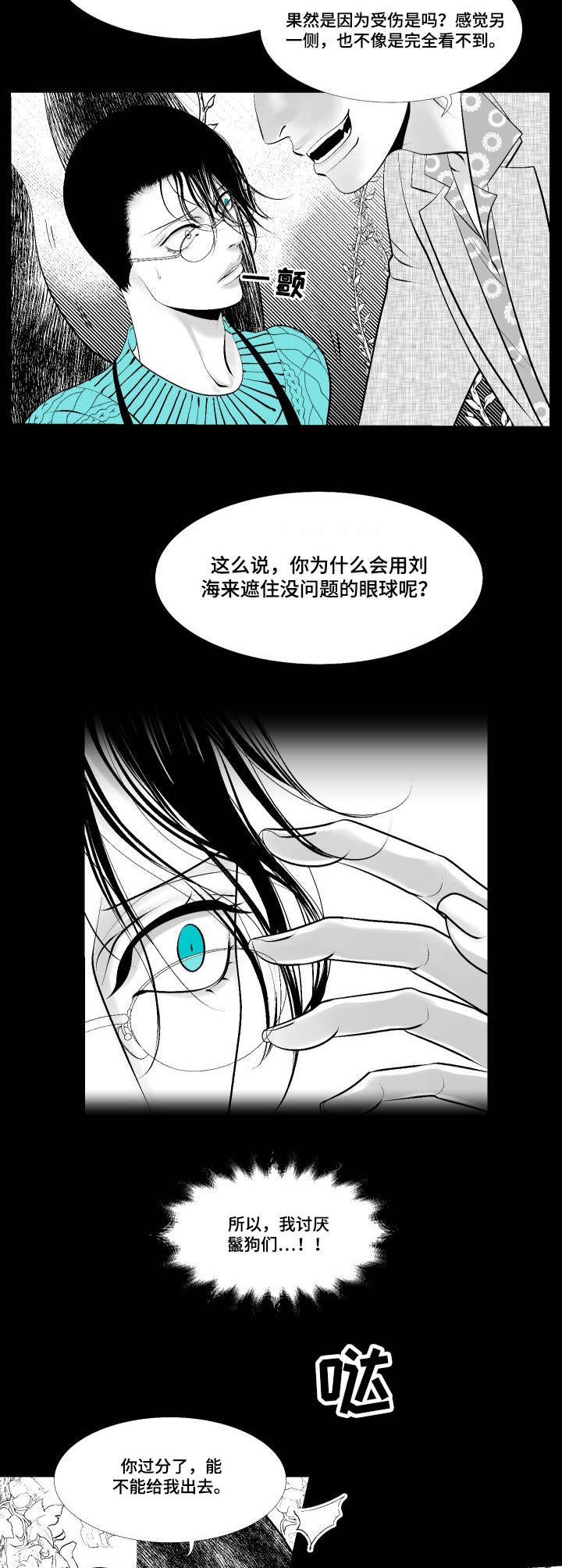 第7章：鬣狗