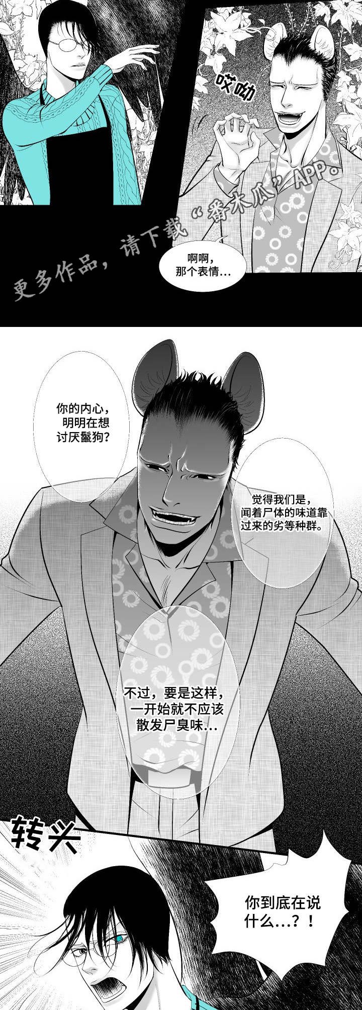 第7章：鬣狗