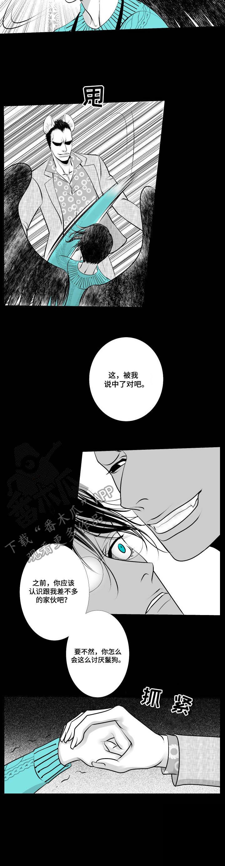 第7章：鬣狗