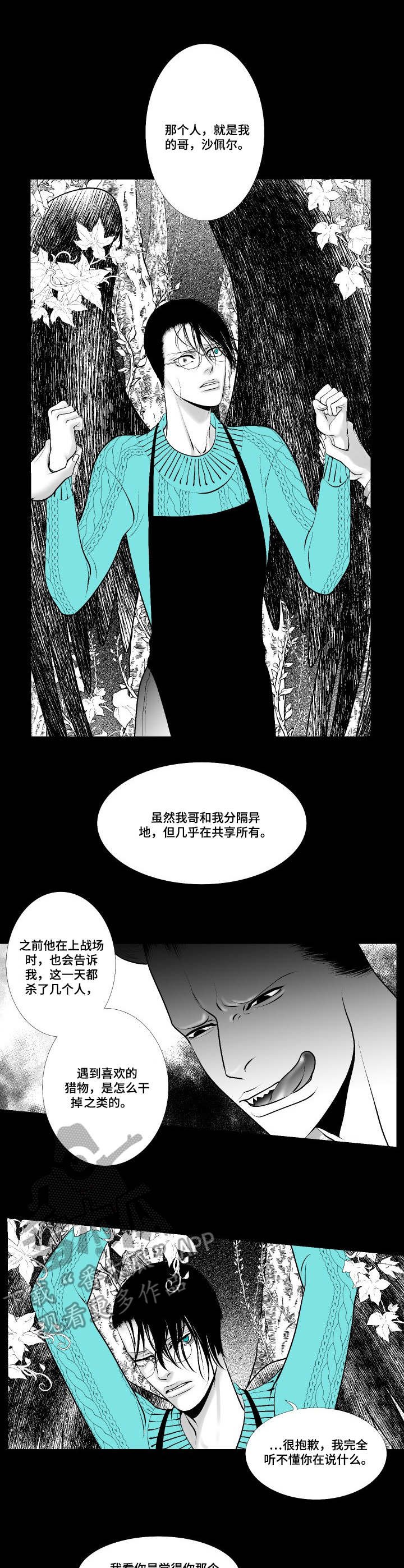 第8章：赶到