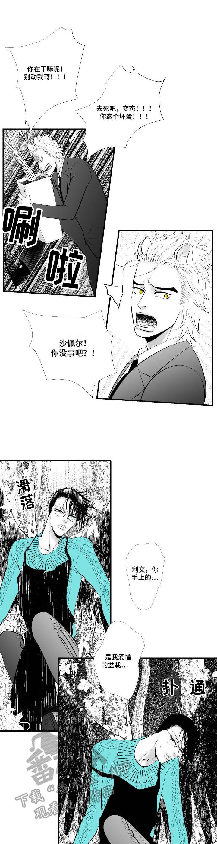 第8章：赶到