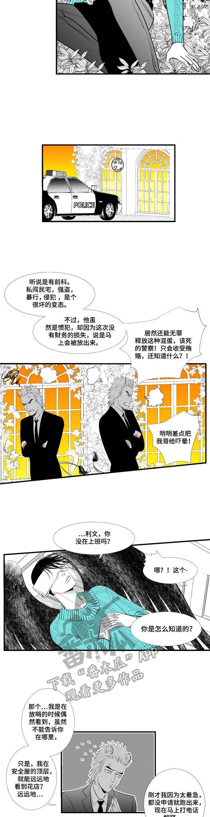 第8章：赶到