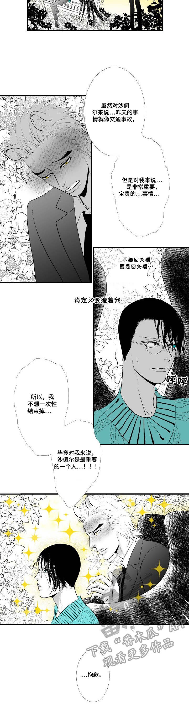 第8章：赶到