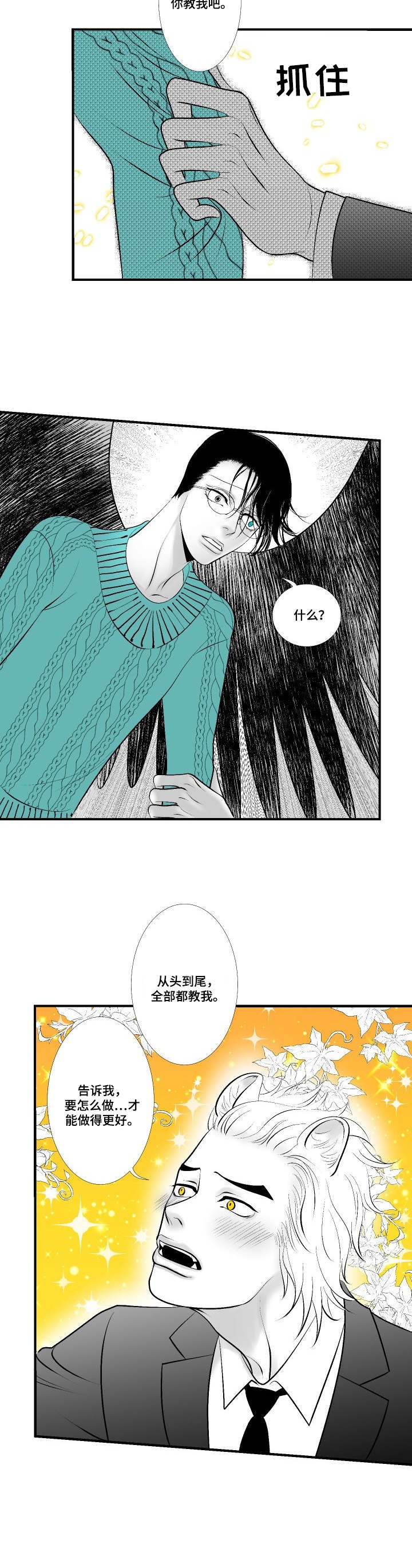 第8章：赶到