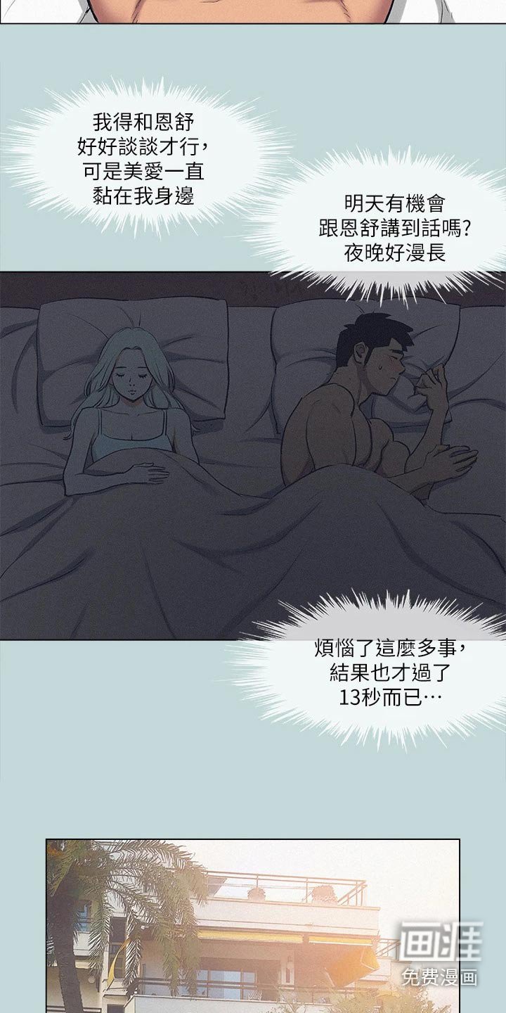 第100章：【外传】思索