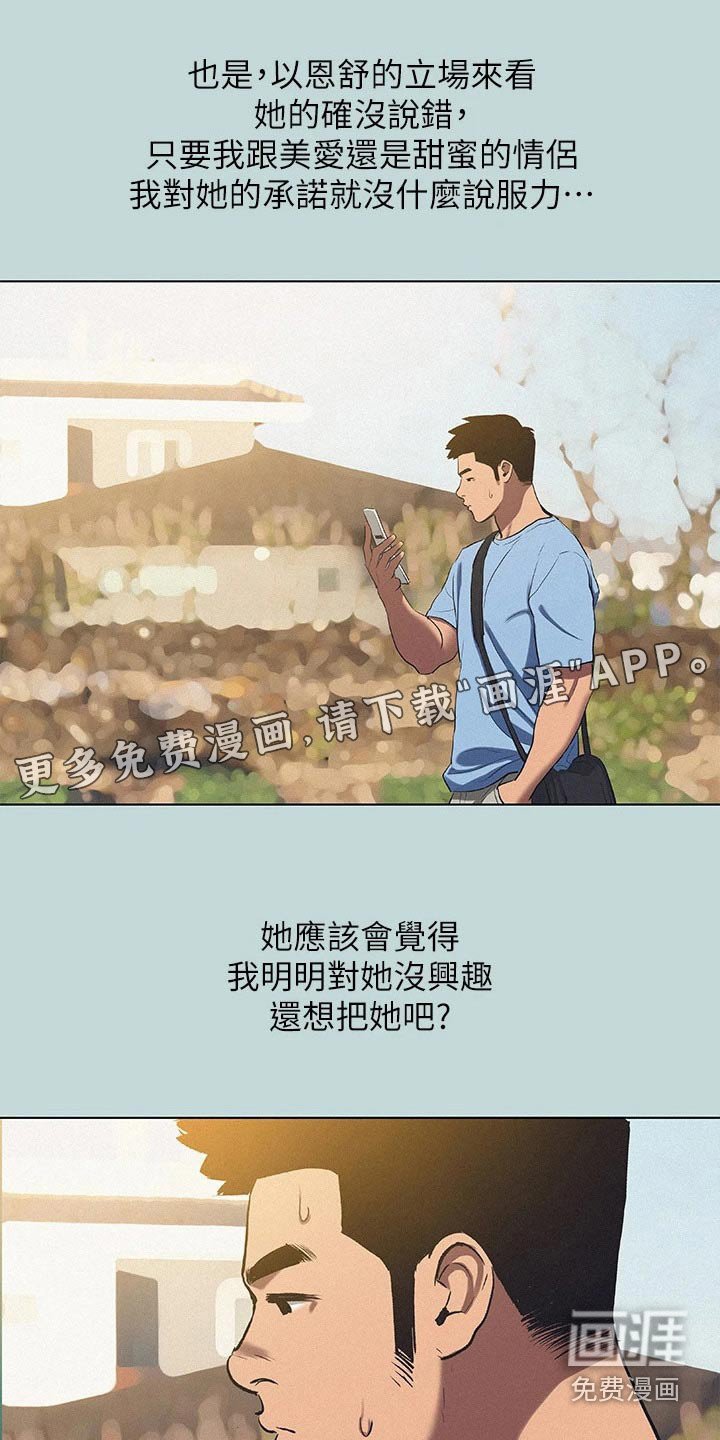 第100章：【外传】思索