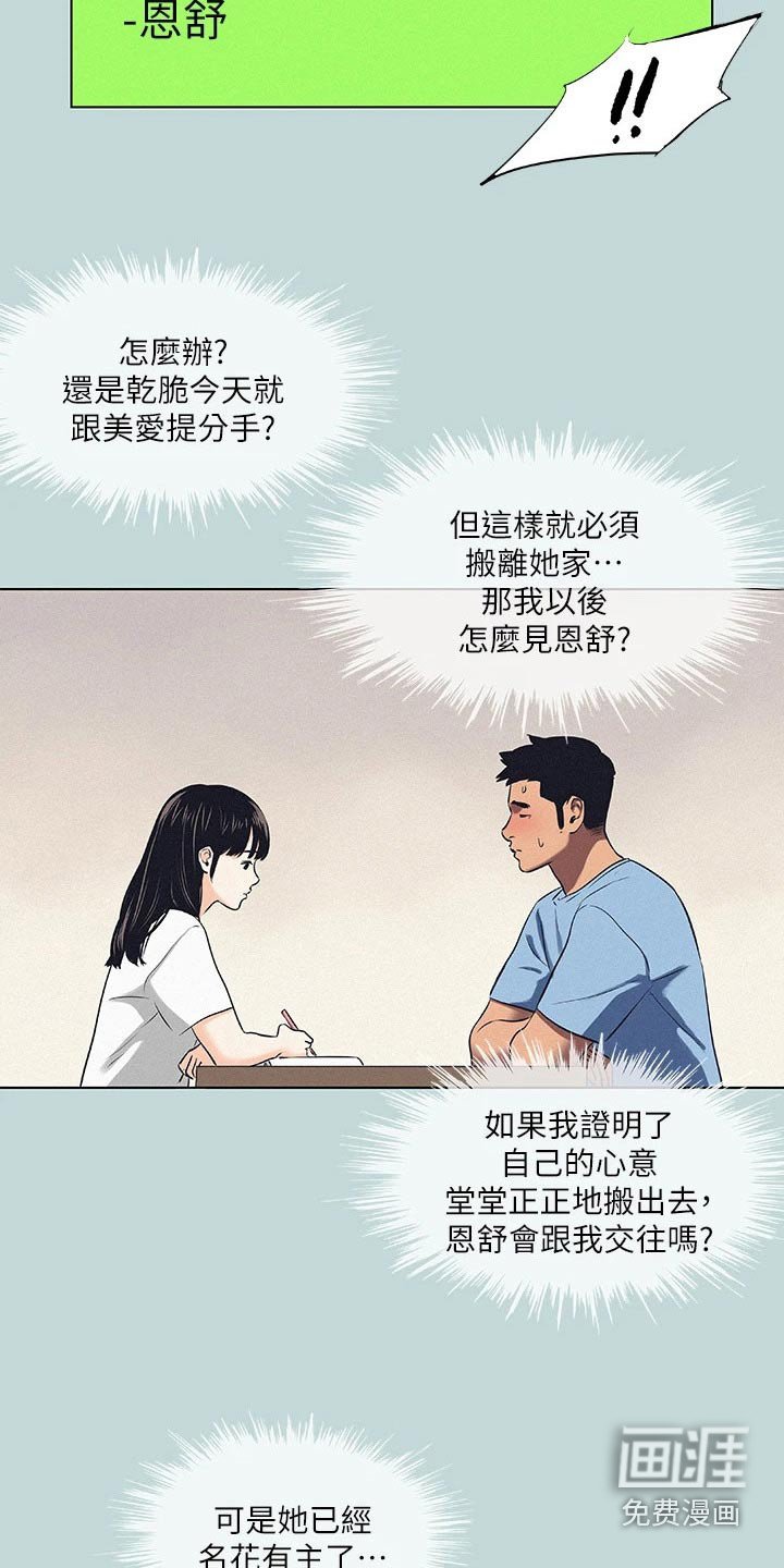 第100章：【外传】思索