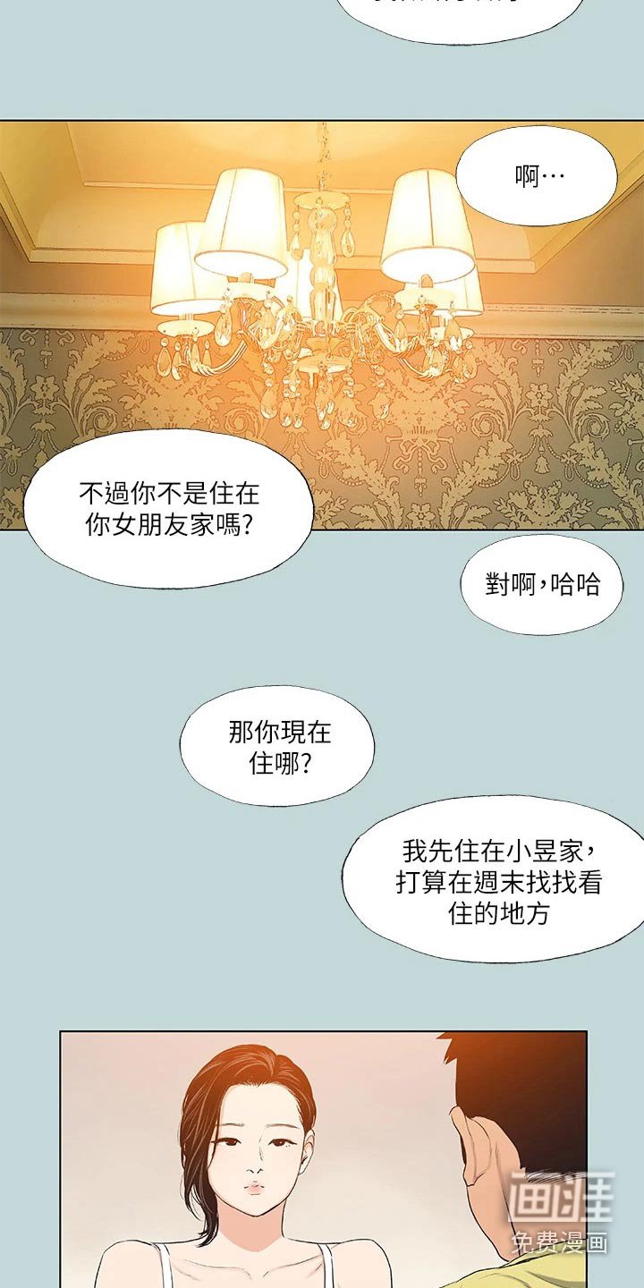 第108章：【外传】住处