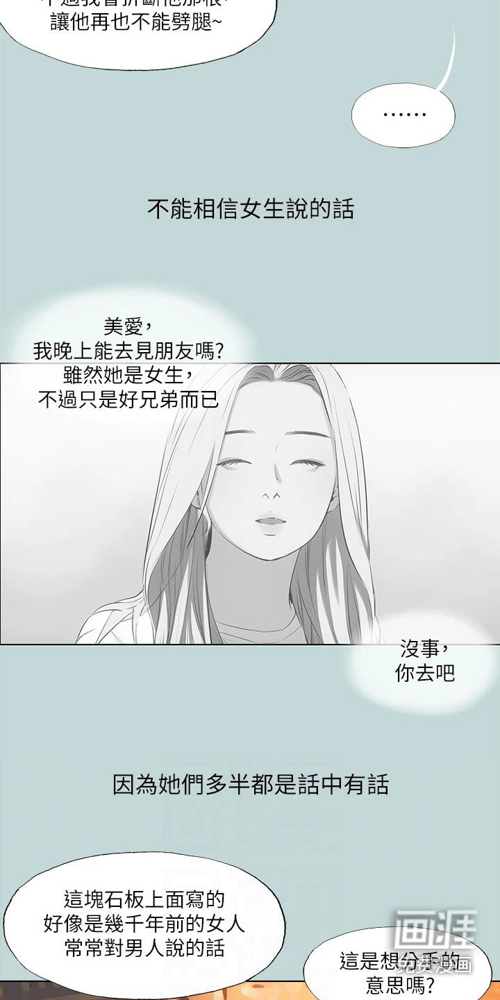 第109章：【外传】话里有话