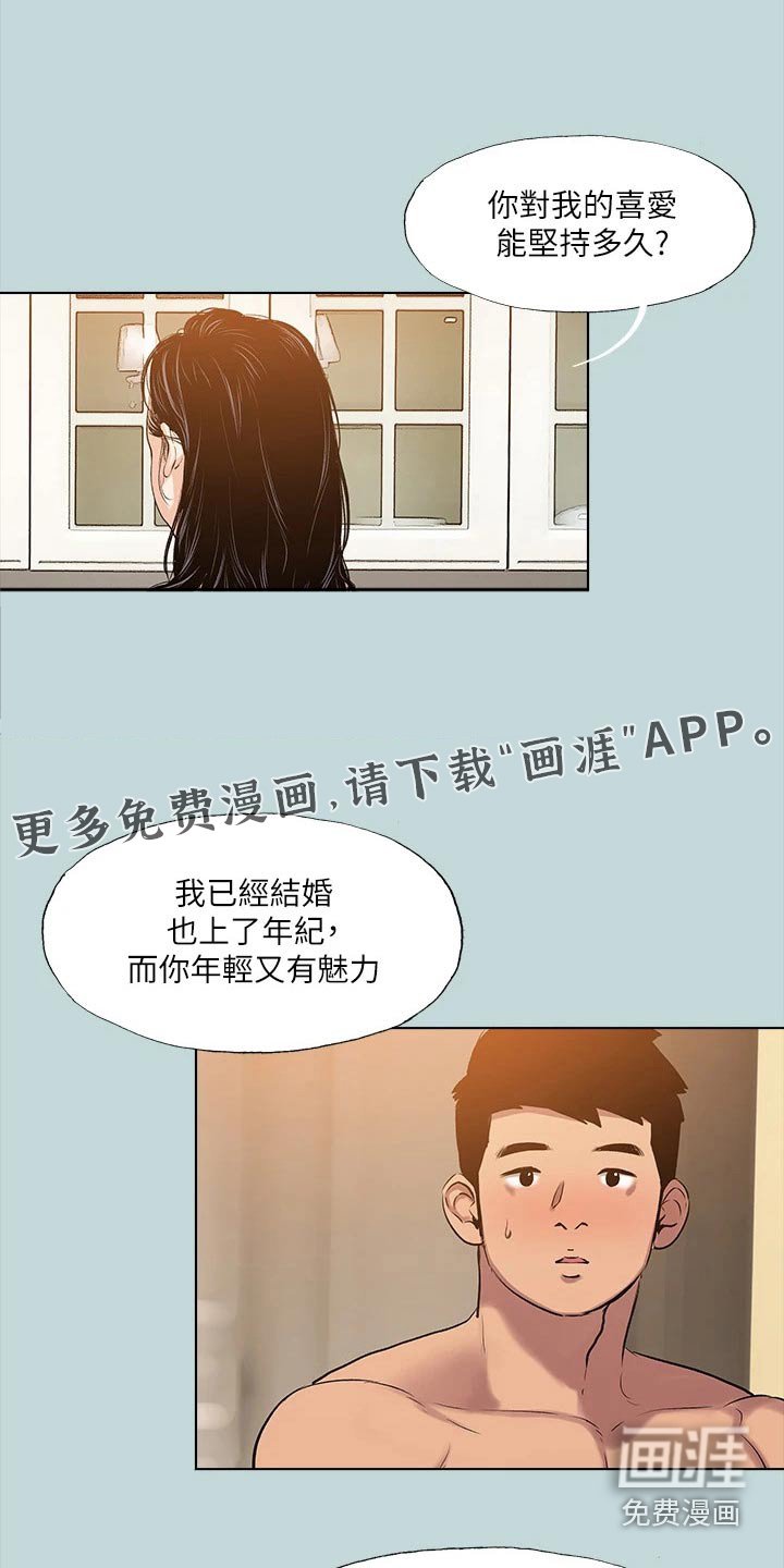 第112章：【外传】不想受伤 