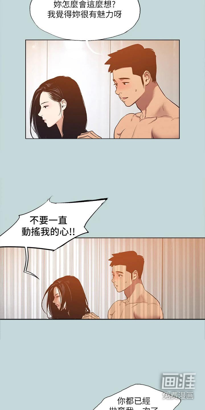 第112章：【外传】不想受伤 
