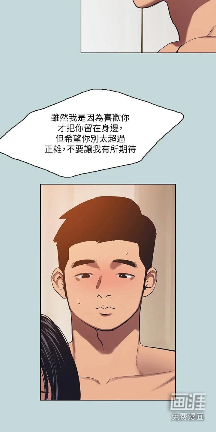 第112章：【外传】不想受伤 