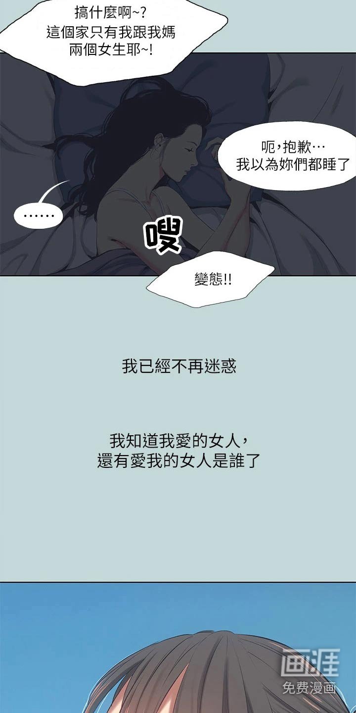 第113章：【外传】考虑