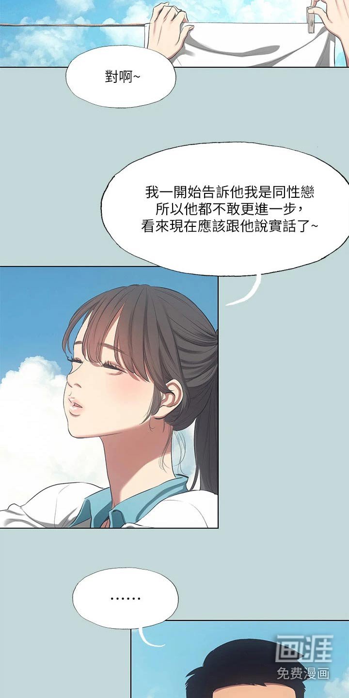 第113章：【外传】考虑
