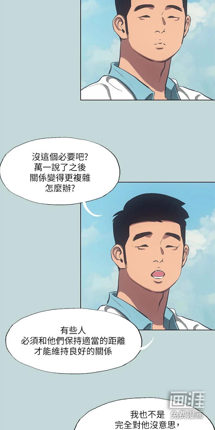 第113章：【外传】考虑