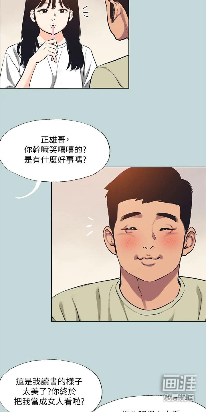 第113章：【外传】考虑