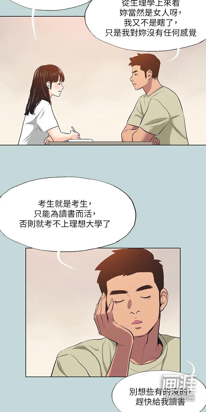 第113章：【外传】考虑