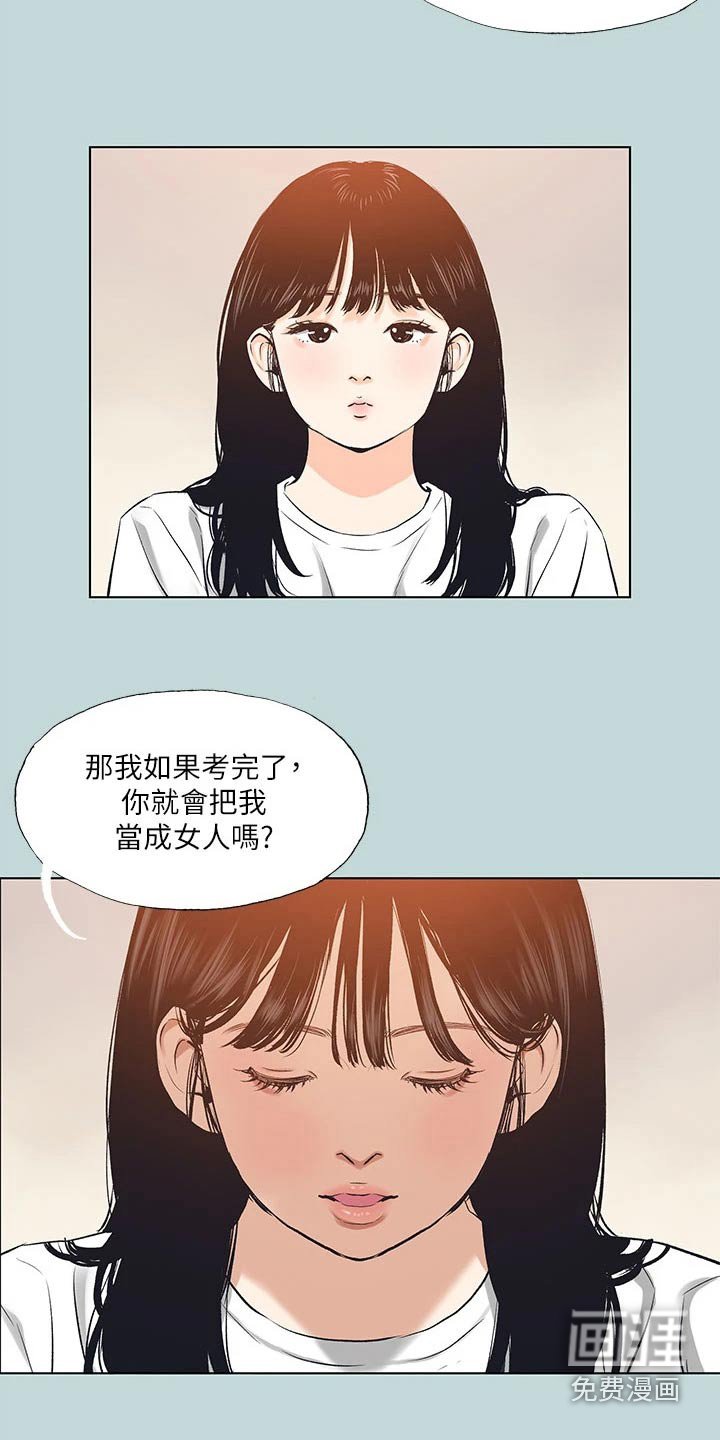 第113章：【外传】考虑