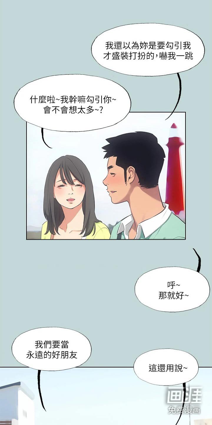第116章：【外传】玩耍