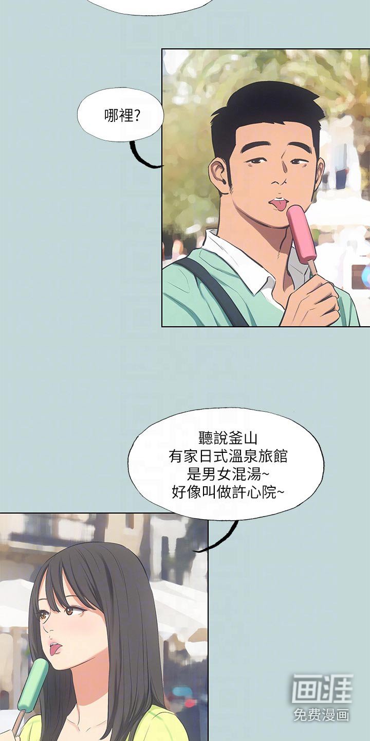 第117章：【外传】温泉