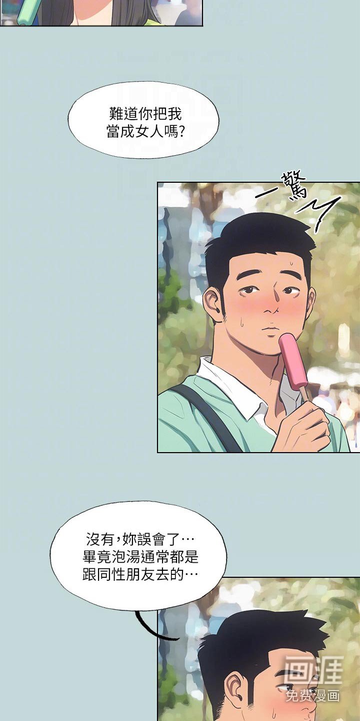 第117章：【外传】温泉