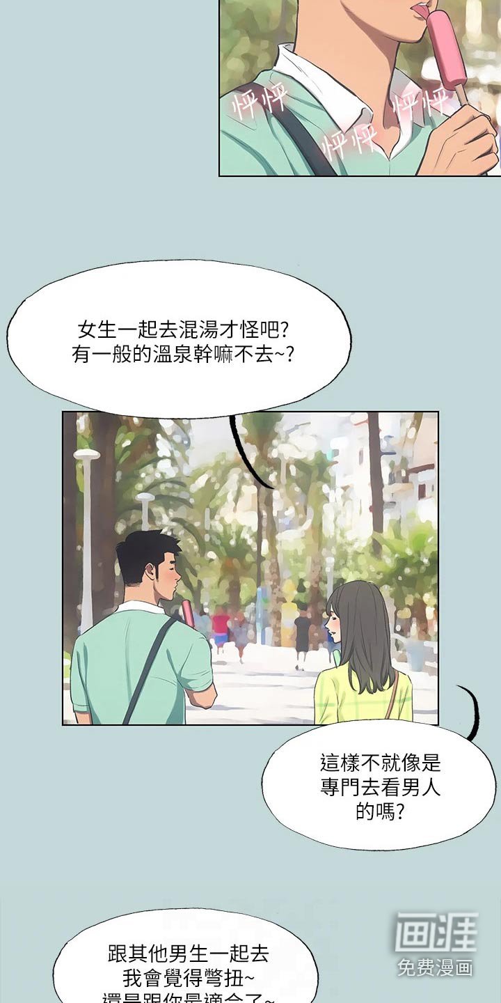第117章：【外传】温泉
