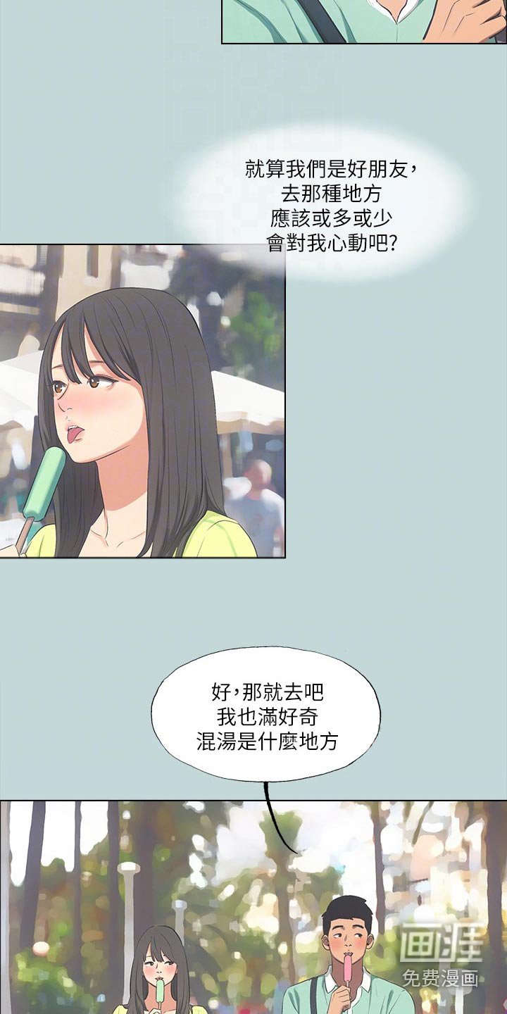 第117章：【外传】温泉