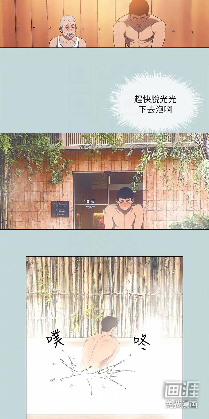 第117章：【外传】温泉