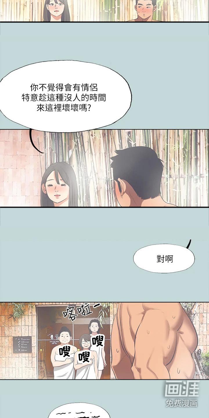 第117章：【外传】温泉