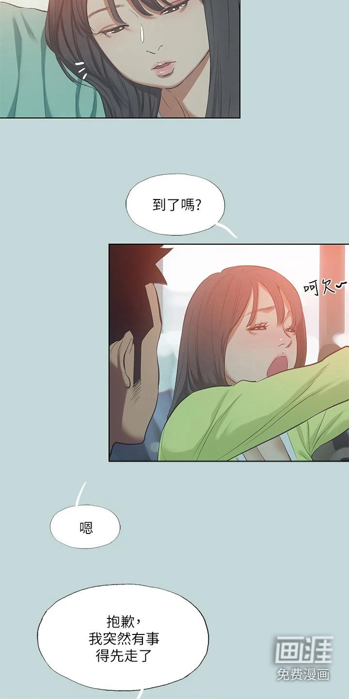 第118章：【外传】有事