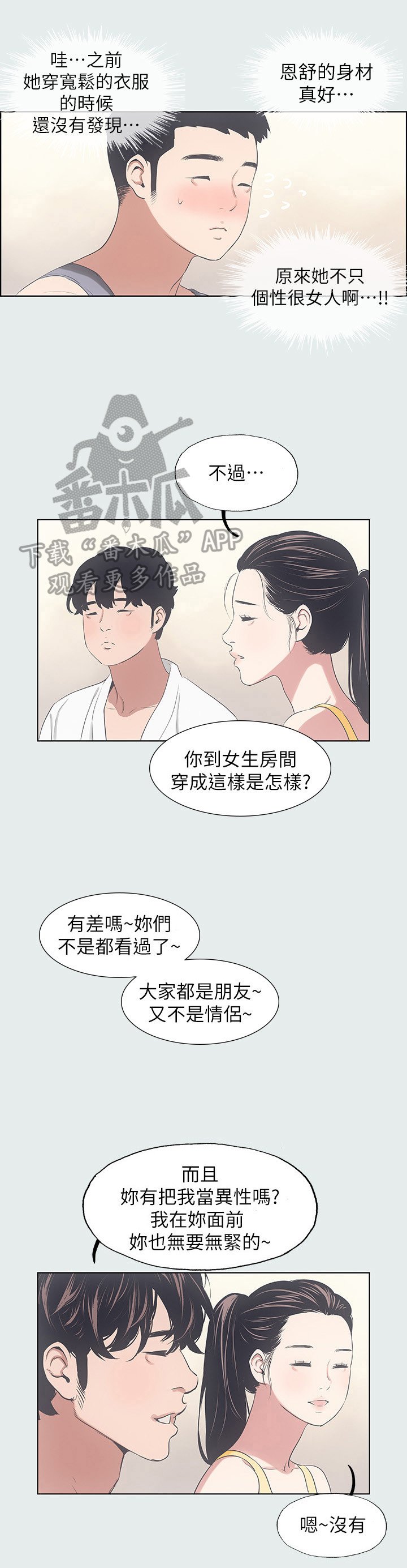 第12章：喜欢的类型